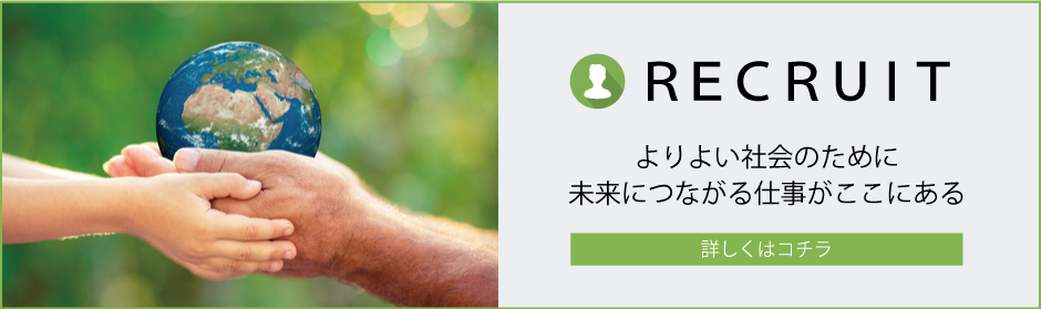 リクルートページへのバナー